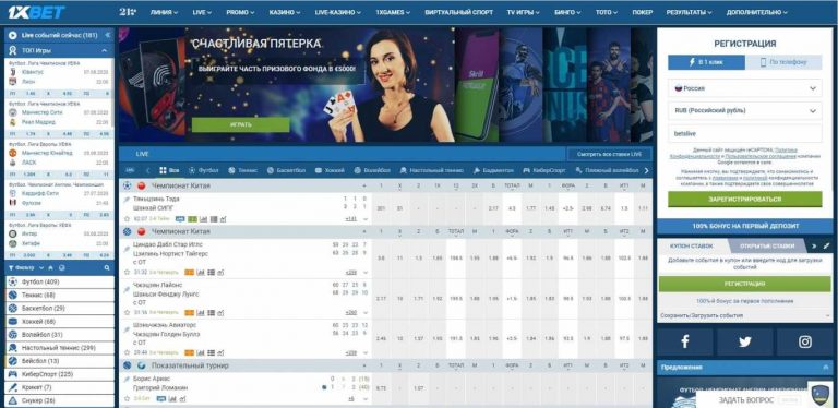 Как поставить ставку на 1xbet через компьютер